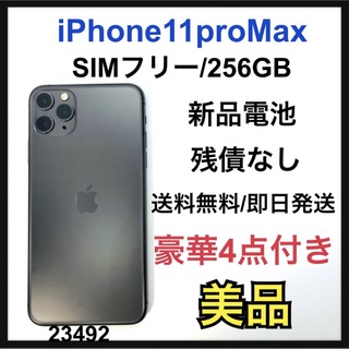 アイフォーン(iPhone)のiPhone 11 Pro Max スペースグレイ 256 GB SIMフリー(スマートフォン本体)