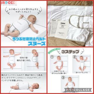 正規品【うつぶせ寝防止ベルト】【おやすみベルト】snoozzz★スヌーズ(その他)