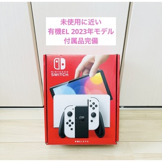 ニンテンドースイッチ(Nintendo Switch)の【未使用に近い】有機EL Nintendo Switch本体　スイッチ　ホワイト(家庭用ゲーム機本体)