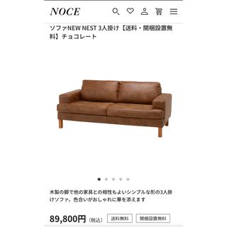 NOCE ソファNEW NEST 3人掛け　チョコレート