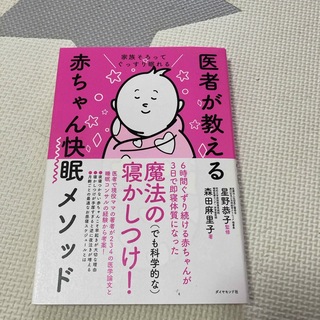 医者が教える赤ちゃん快眠メソッド(結婚/出産/子育て)