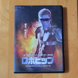 ゴールデンボンバー　ロボヒップ　LIVE　DVD