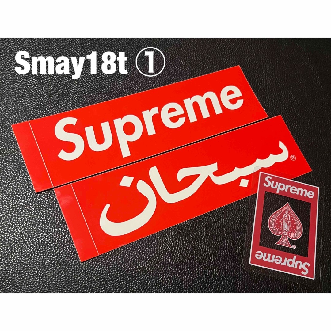 Supreme(シュプリーム)のSUPREME Sticker シュプリームステッカー ■Smay18 ① メンズのファッション小物(その他)の商品写真