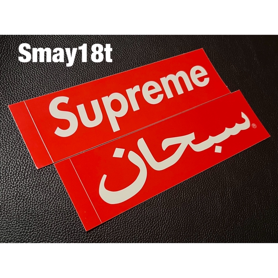Supreme(シュプリーム)のSUPREME Sticker シュプリームステッカー ■Smay18 ① メンズのファッション小物(その他)の商品写真