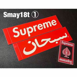 シュプリーム(Supreme)のSUPREME Sticker シュプリームステッカー ■Smay18 ①(その他)