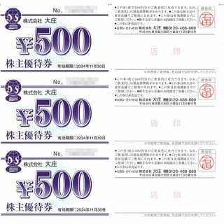 専用/同梱　大庄 株主優待券18000円分(500円券×36枚)24.11.30(レストラン/食事券)