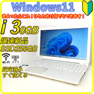 トウシバ(東芝)の新品SSD256⭐️8GB ノートパソコン windows11office667(ノートPC)