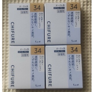チフレ(ちふれ)のちふれファンデーション34詰替用4個(ファンデーション)
