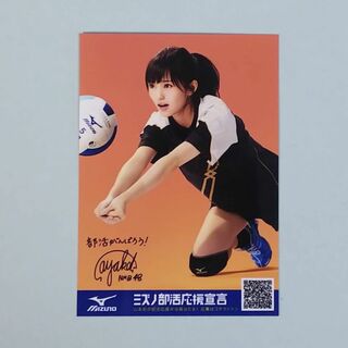 NMB48 山本彩 ミズノ部活応援宣言 サイン入り バレーボール 生写真(アイドルグッズ)