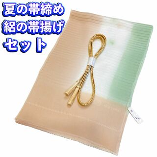 絽の正絹帯揚げ帯締めセット 夏物 新品 送料込み oo621(和装小物)