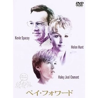 ペイ・フォワード [DVD](外国映画)