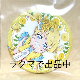 タカラトミーアーツ(T-ARTS)のプリチャン 缶バッジ 萌黄えも プリティーオールフレンズ プリズムストーン 原宿(キャラクターグッズ)