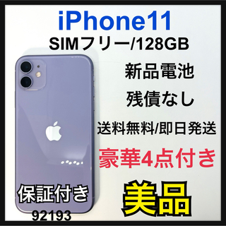 アイフォーン(iPhone)のB 新品電池　iPhone 11 パープル 128 GB SIMフリー　本体(スマートフォン本体)