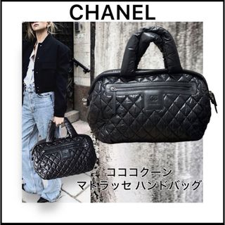 シャネル(CHANEL)の【CHANEコココクーン】ふわふわなマトラッセが激カワなハンドバッグ☆ブラック(ハンドバッグ)