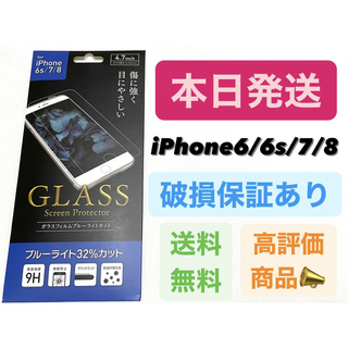 iPhone6/iPhone6s/iPhone7/iPhone8ガラスフィルム
