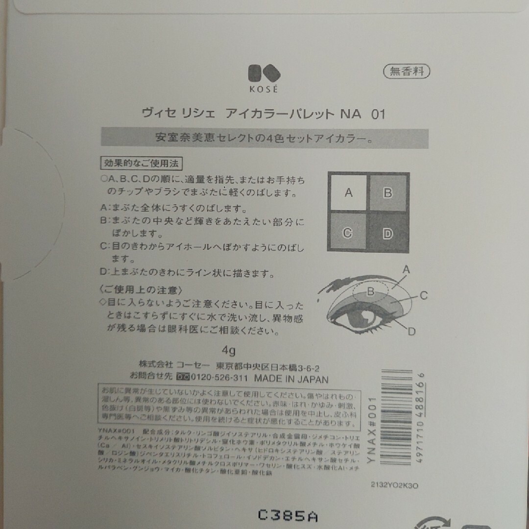 VISEE(ヴィセ)の安室奈美恵　ヴィセ リシェ アイカラーパレット インテリア/住まい/日用品のインテリア/住まい/日用品 その他(その他)の商品写真