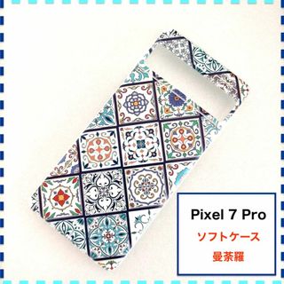 Pixel 7 Pro ケース ペルシャ 曼荼羅 青 Pixel7Pro(Androidケース)