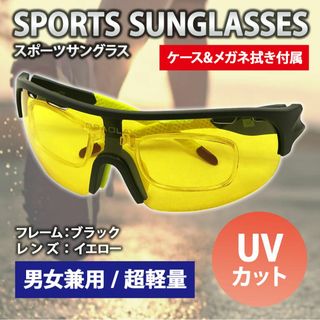 【新品】サングラス メガネ 眼鏡 スポーツサングラス UVカット 軽量 男女兼用(サングラス/メガネ)