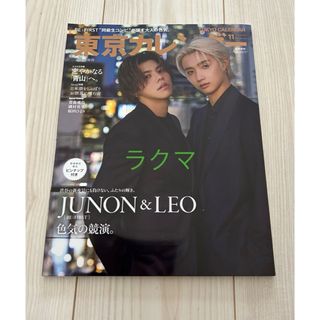 東京カレンダー　11月号　BE:FIRST