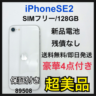 アイフォーン(iPhone)のS iPhone SE 第2世代 (SE2) ホワイト 128GB SIMフリー(スマートフォン本体)