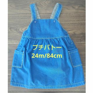 プチバトー(PETIT BATEAU)のプチバトー　ジャンパースカート 80(ワンピース)