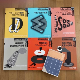 京都芸術大学　情報デザインシリーズ　Vol.1～6　デザイン基礎「情報デザイン」(アート/エンタメ)
