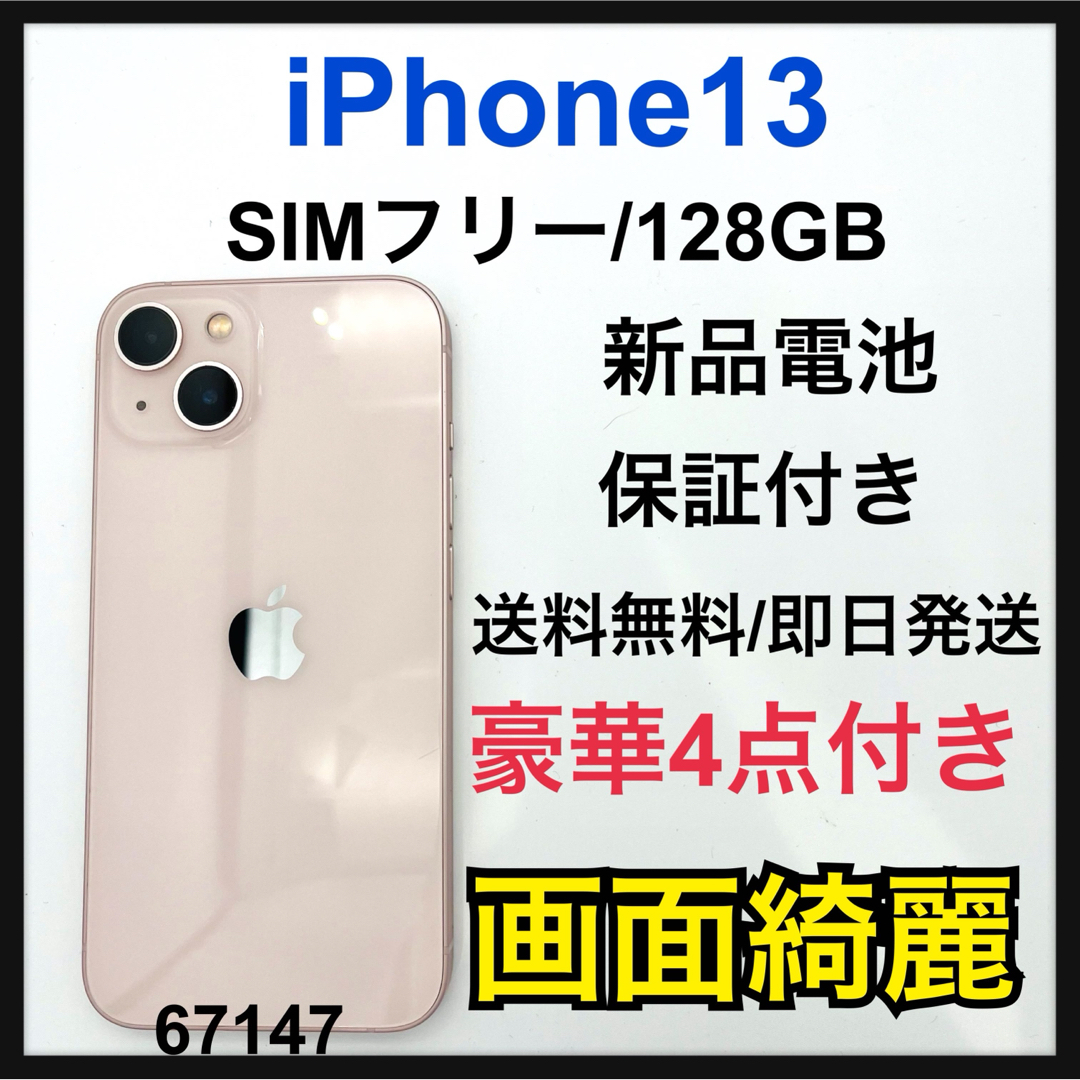 iPhone(アイフォーン)の新品電池　iPhone 13 ピンク　128 GB SIMフリー　本体 スマホ/家電/カメラのスマートフォン/携帯電話(スマートフォン本体)の商品写真