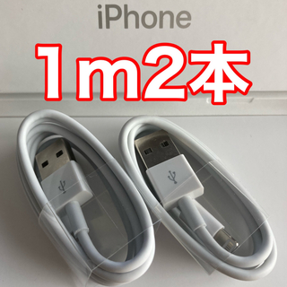 iPhone - iPhone充電器ケーブル 1m2本