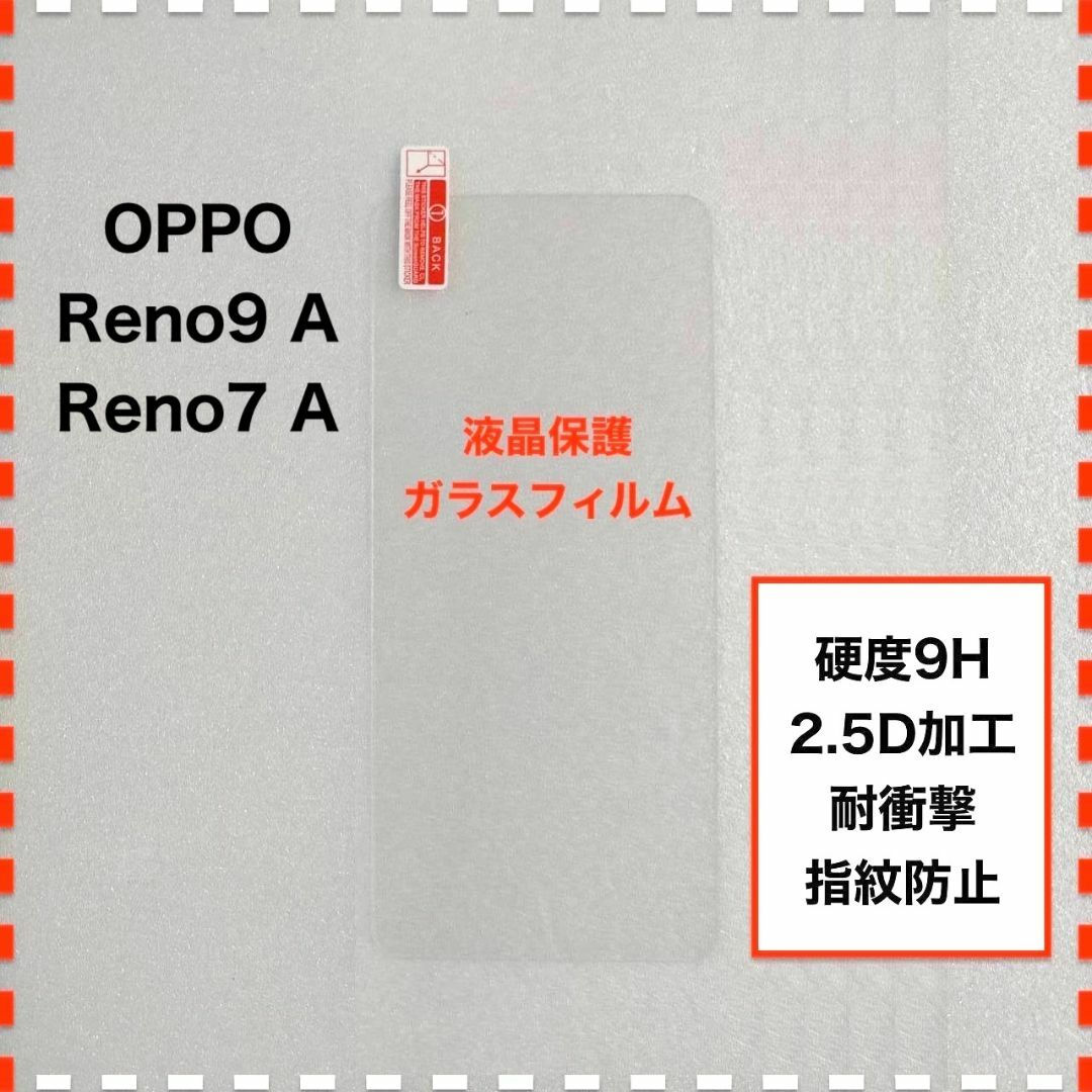 OPPO Reno9A Reno7A 液晶保護 ガラスフィルム スマホ/家電/カメラのスマホアクセサリー(保護フィルム)の商品写真