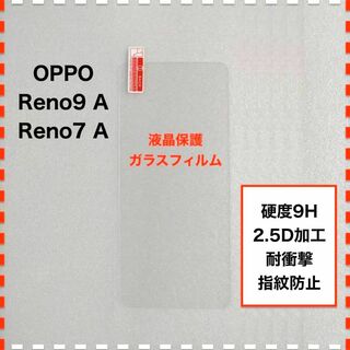 OPPO Reno9A Reno7A 液晶保護 ガラスフィルム(保護フィルム)