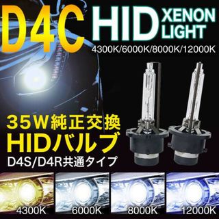 HIDバルブ 車用ヘッドライト  12V 24V D4S 純正交換 35W (汎用パーツ)