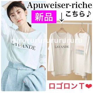 アプワイザーリッシェ(Apuweiser-riche)の新品★アプワイザーリッシェ　ロングTシャツ ノベルティ(Tシャツ(長袖/七分))