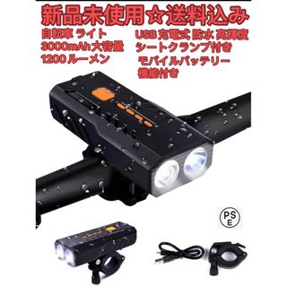 自転車 ライト LED ライト 3000mAh大容量 1200ルーメン(車外アクセサリ)