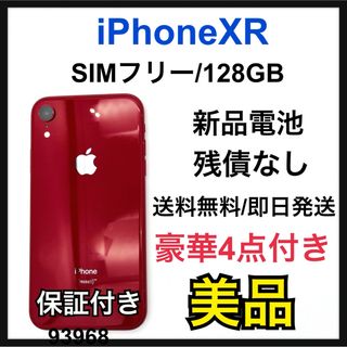 アイフォーン(iPhone)のB 新品電池　iPhone XR レッド 128 GB SIMフリー　本体(スマートフォン本体)