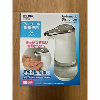 ELPA - 新品未使用　エルパ　オートディスペンサー