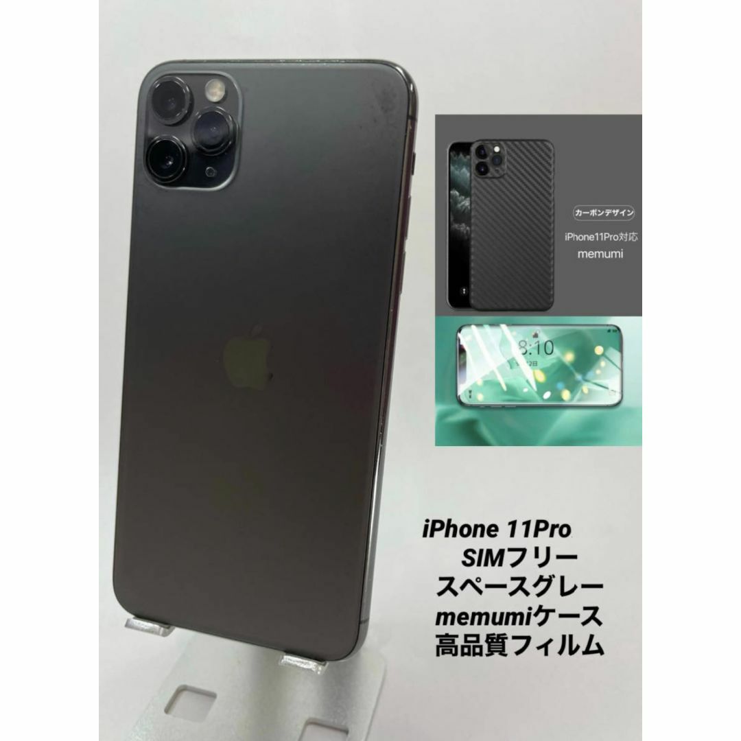 045美品iPhone11Pro 256Gシムフリー/純正新品バッテリー100％ スマホ/家電/カメラのスマートフォン/携帯電話(スマートフォン本体)の商品写真