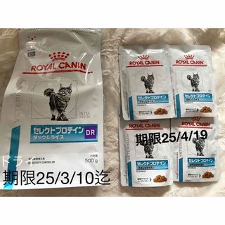 ロイヤルカナン(ROYAL CANIN)のロイヤルカナン セレクトプロテイン DR ドライ& パウチ4袋セット(猫)