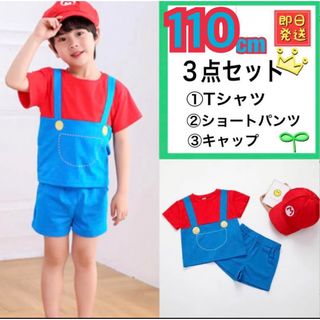 【3点セット】子供 マリオ １１０ Tシャツ 半ズボン 帽子 キャップ USJ(Tシャツ/カットソー)