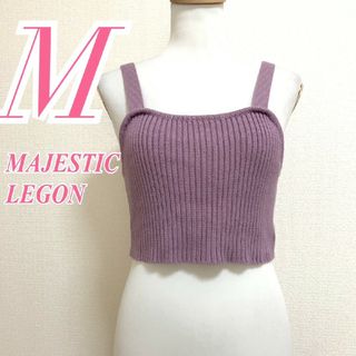 マジェスティックレゴン(MAJESTIC LEGON)のマジェスティックレゴン　ビスチェ　M　パープル　ニット　リボン　アクリル　綿(その他)