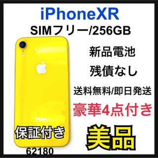 アイフォーン(iPhone)のB 新品電池　iPhone XR Yellow 256 GB SIMフリー　本体(スマートフォン本体)