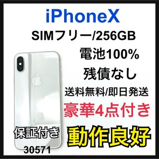 アイフォーン(iPhone)の100% iPhone X Silver 256 GB SIMフリー　本体(スマートフォン本体)