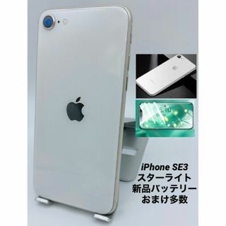 096 iPhoneSE3 256GB/海外版シムフリー/新品バッテリー100%(スマートフォン本体)