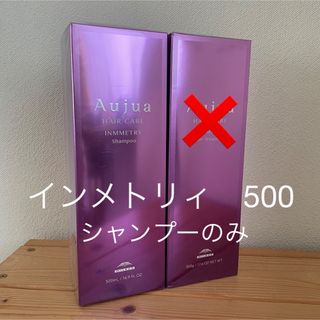 Aujua - ミルボン オージュア インメトリィ シャンプー とトリートメント　500ml