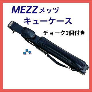 MEZZ メッヅ ビリヤード キューケース(ビリヤード)