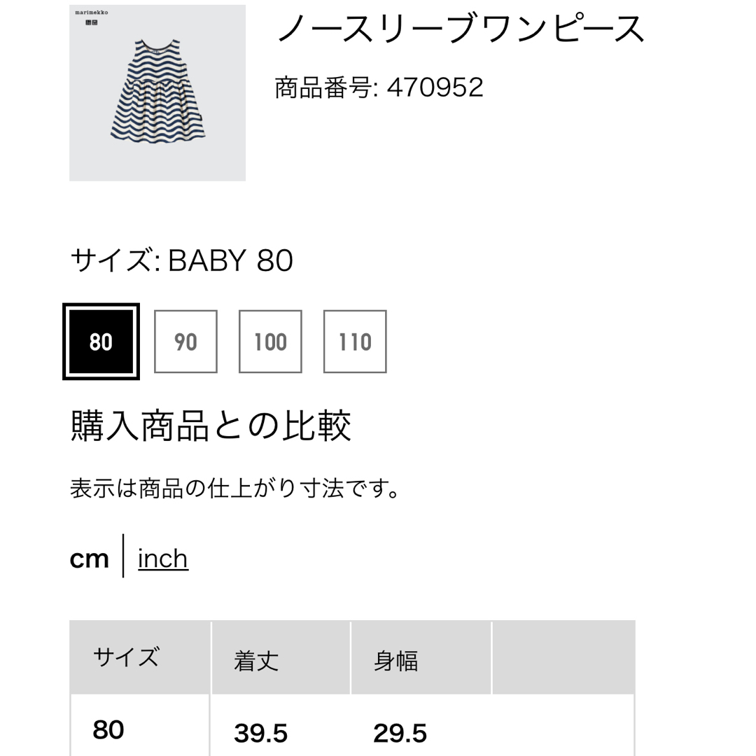 marimekko(マリメッコ)のmarimekko×UNIQLO ノースリーブワンピース 2枚セット キッズ/ベビー/マタニティのベビー服(~85cm)(ワンピース)の商品写真