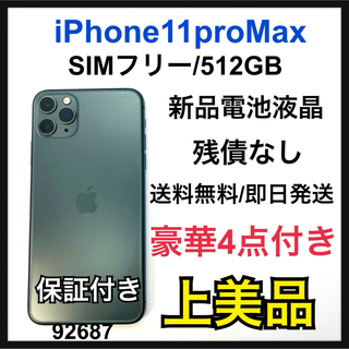 アイフォーン(iPhone)のA iPhone 11 Pro Max ミッドナイトグリーン 512 GB 本体(スマートフォン本体)