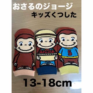 おさるのジョージ くつした キッズ 13-18cm