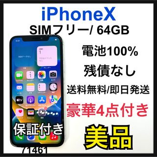 アイフォーン(iPhone)のB 100% iPhone X Silver 64 GB SIMフリー　本体(スマートフォン本体)