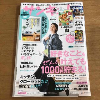 サンキュ! 2024年 06月号 [雑誌]