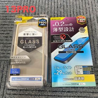 エレコム iPhone13 Pro ケース 【ガラスフィルムセット】(モバイルケース/カバー)